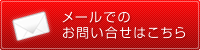 お問い合わせはコチラ